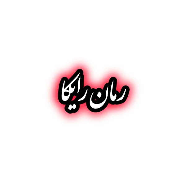 رمان رایکا
