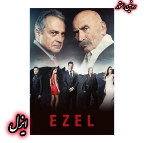 سریال ایزل
