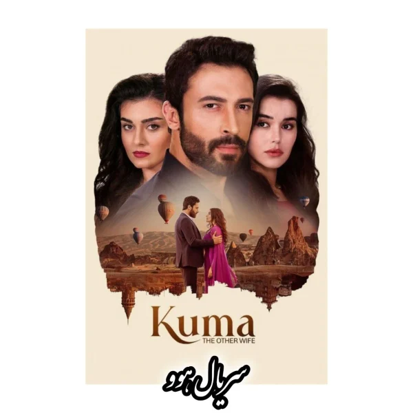 سریال هوو