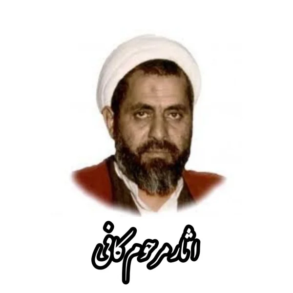 اثار مرحوم کافی