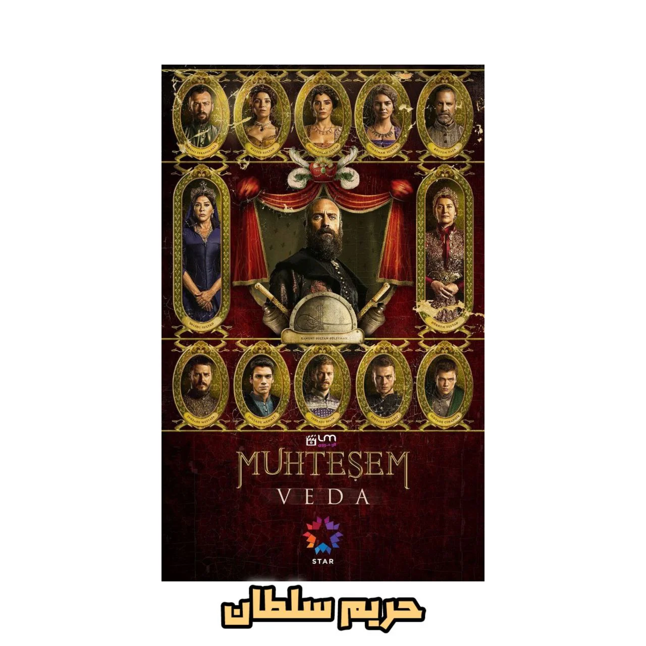 سریال حریم سلطان