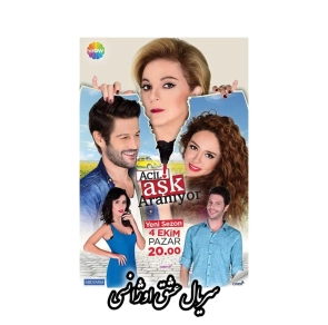 سریال عشق اورژانسی