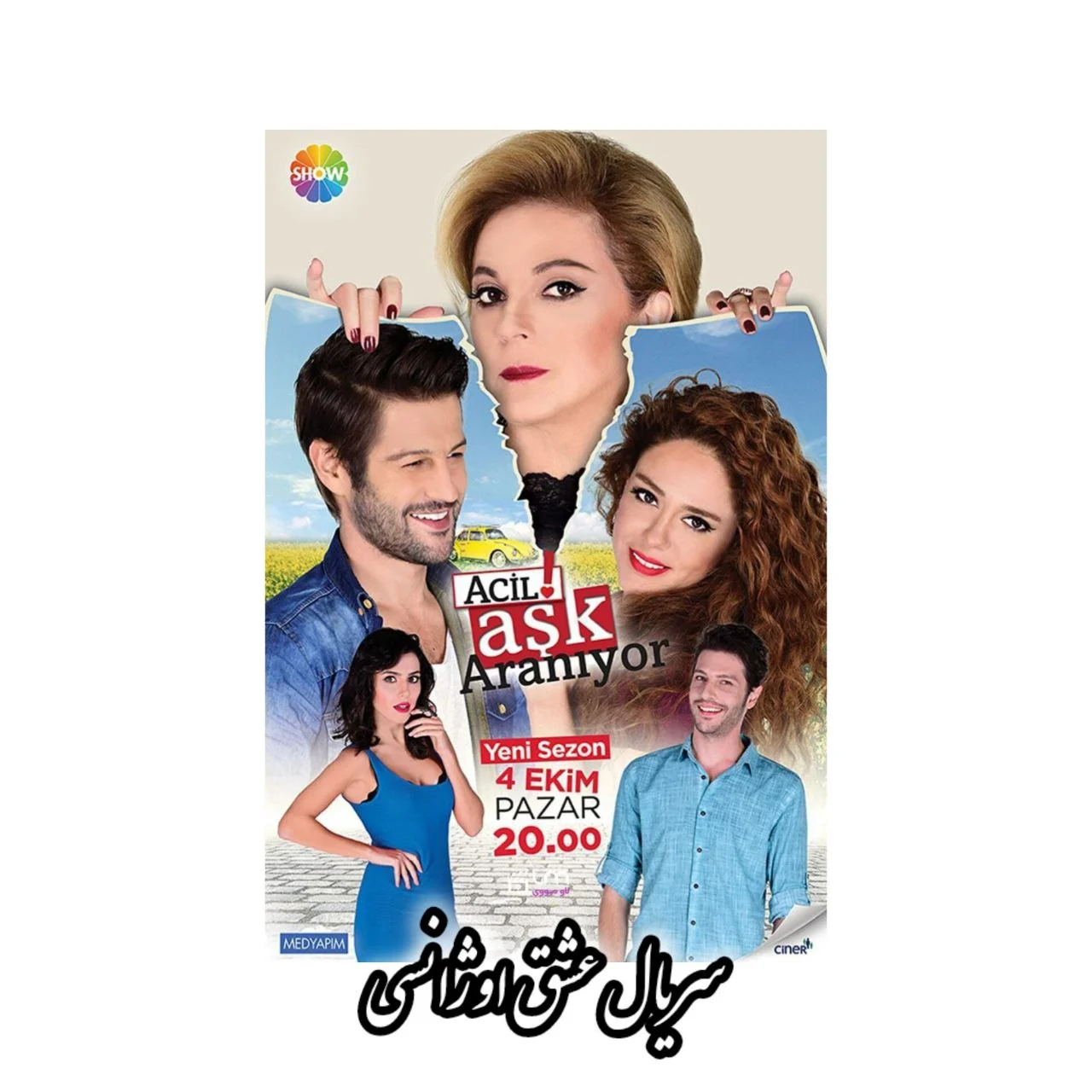 سریال عشق اورژانسی