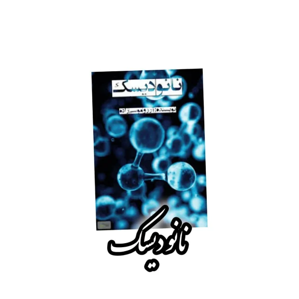 رمان نانو دیسک
