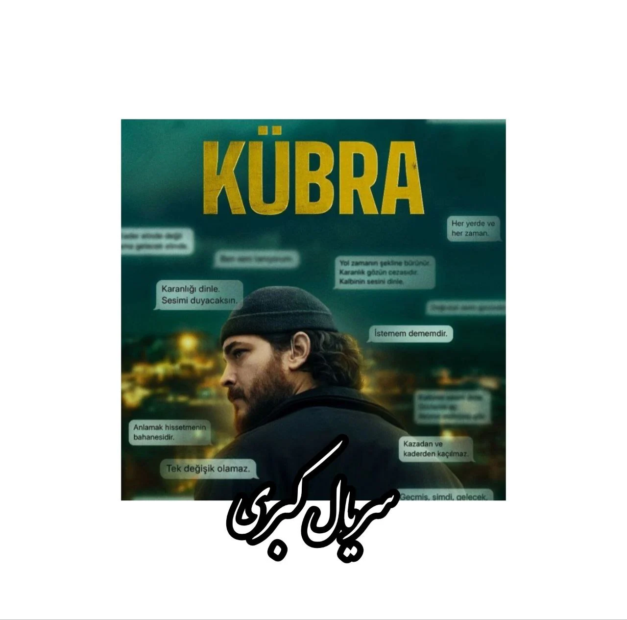 سریال کبری