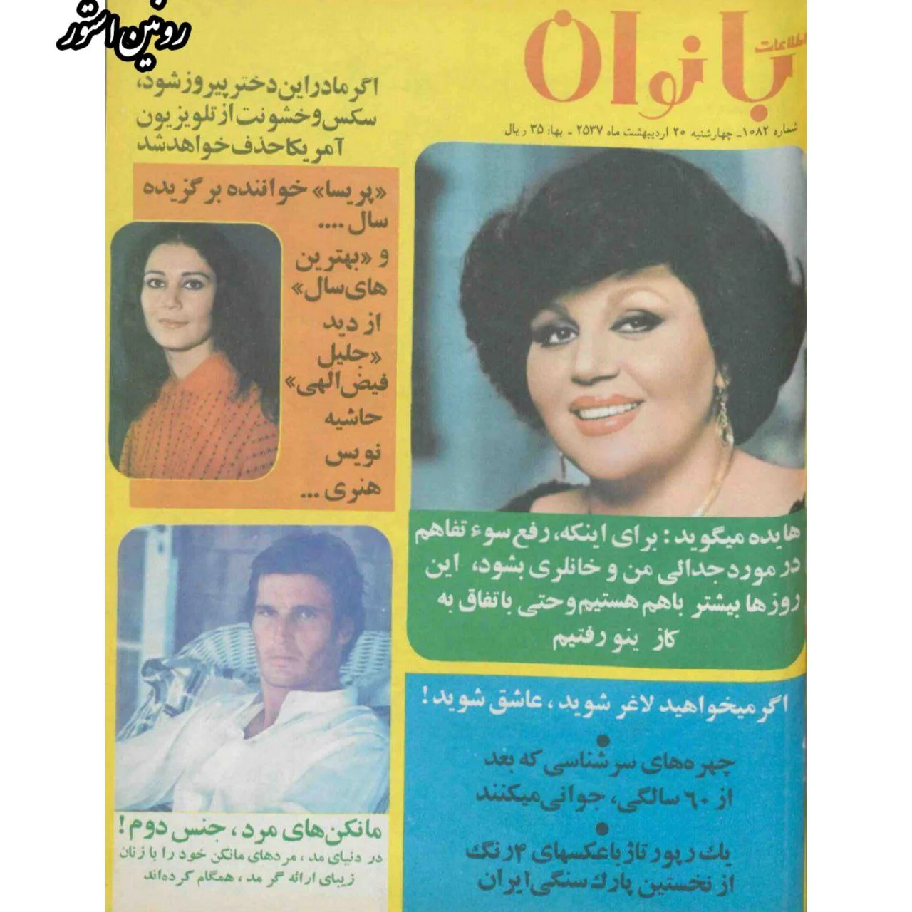 مجله قدیمی بانوان