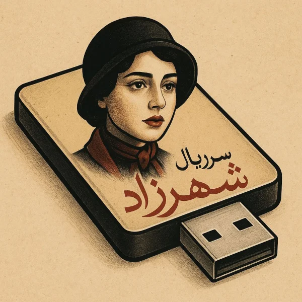 سریال شهرزاد