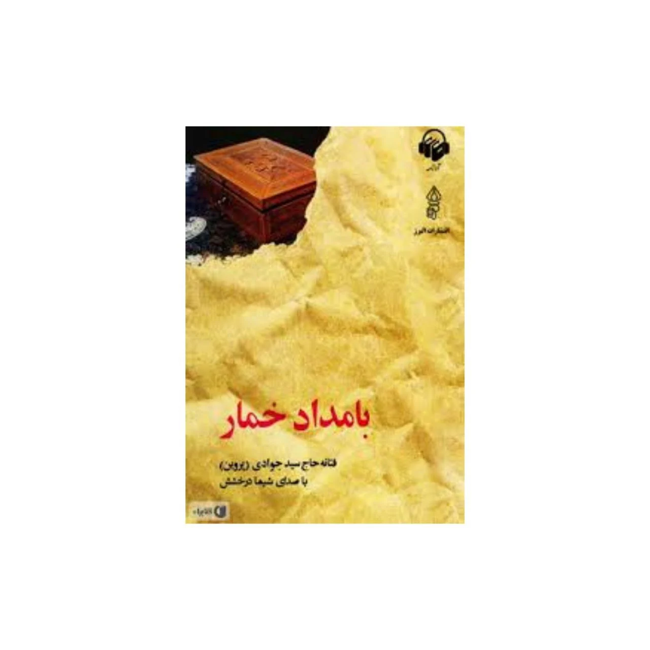 رمان عاشقانه بامداد خمار