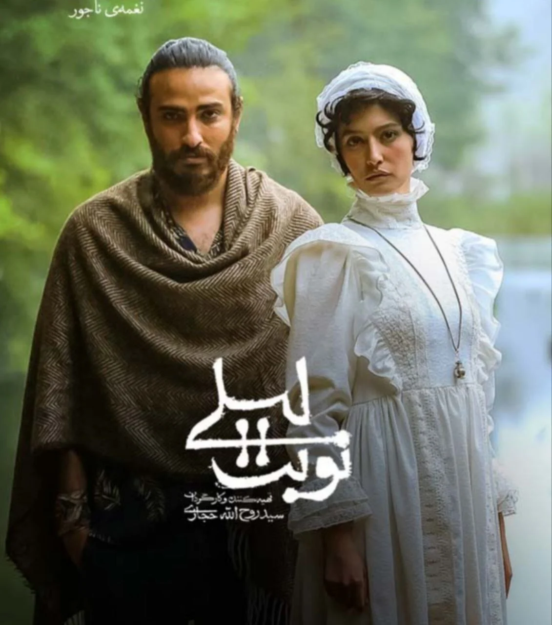 سریال نوبت لیلی فیلیمو